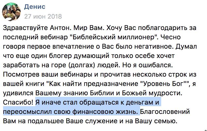 Вебинар «Библейский миллионер» и его влияние на финансы Дениса.